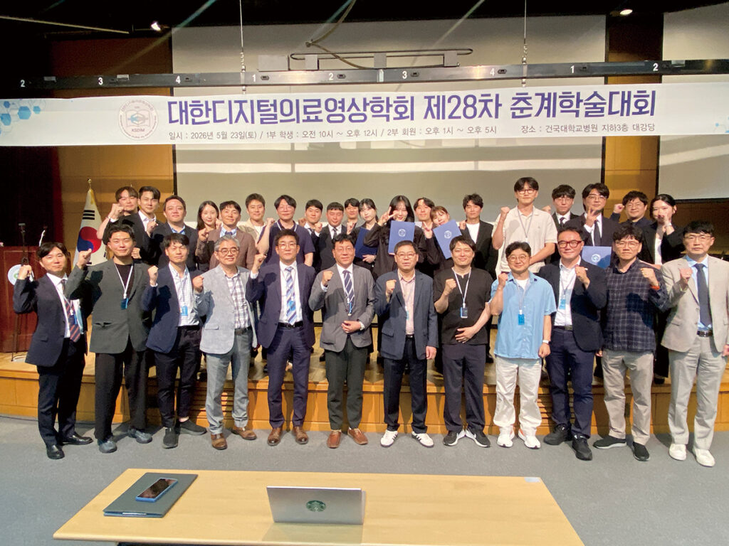 대한디지털의료영상학회 춘계학술대회 단체사진